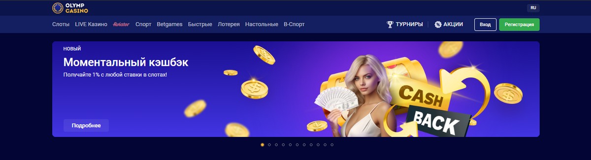 Сайт Olymp Casino